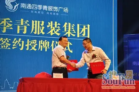 杭州四季青与南通四季青签约仪式(来源:搜房网 拍摄:周静文)