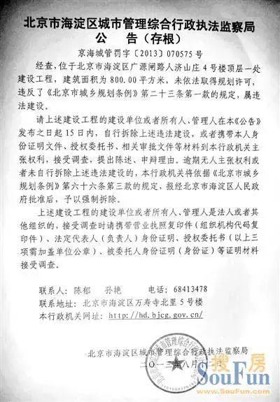 最牛违建