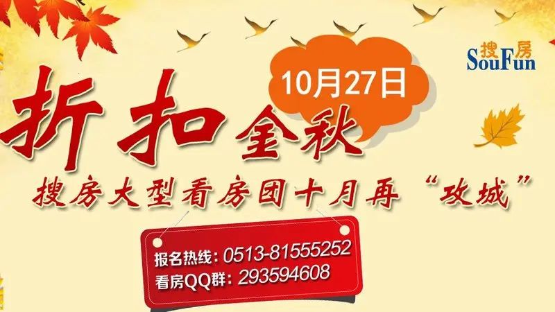 看房团