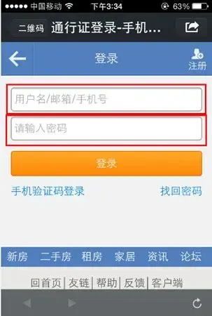 支付升级联通无限 房天下电商无线支付