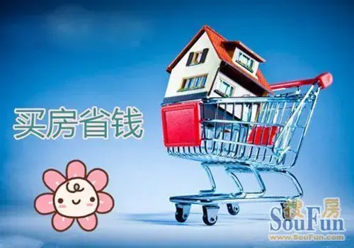 怎么买卖房屋最省钱