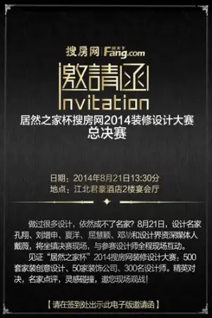 电子邀请函展示分享图书馆装修设计ppt参考图片