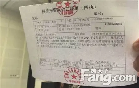 接警回执单样式 房天下