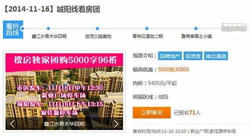 一网打尽城阳好楼盘 房天下专车带你去看房