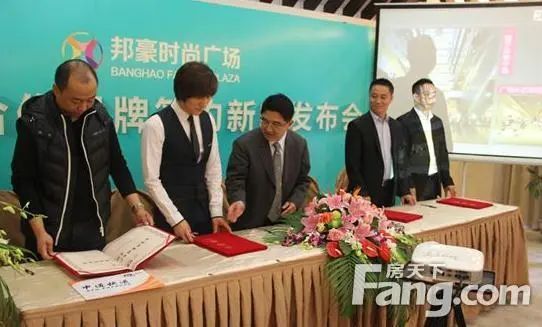 邦豪时尚广场 品牌签约 邦豪时尚广场 品牌签约