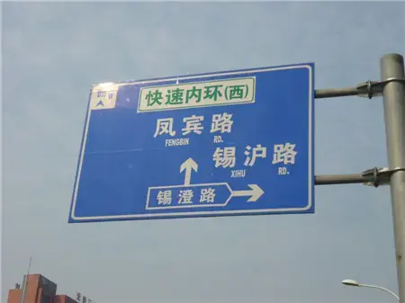 道路指示牌