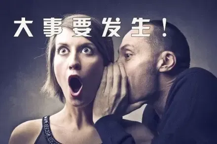 说大事大事专用配图分享展示