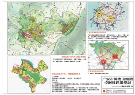 广安市神龙山组团控制性详细规划出炉(图)