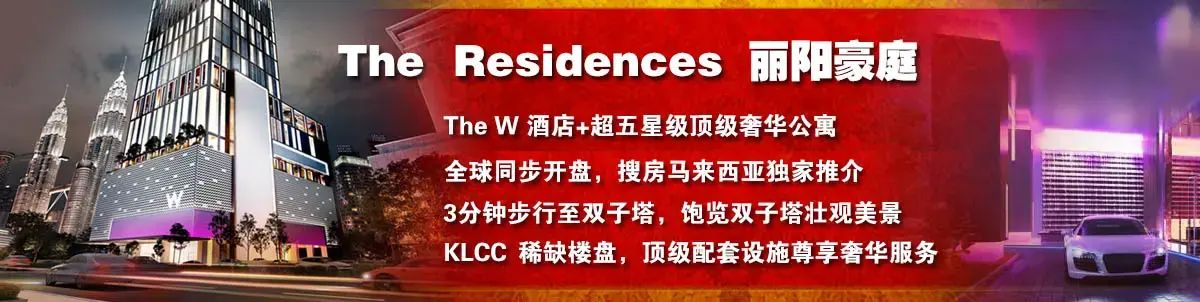 马来西亚房产 马来西亚置业 马来西亚留学 马来西亚