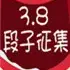 3.8Ƕ