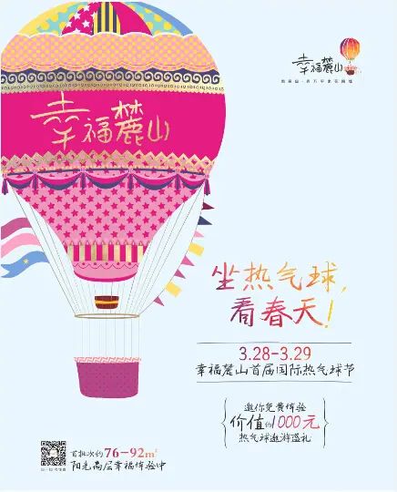 热气球节 热气球节