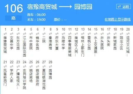 宿迁城市公交公司106路,92路公交线路走向调整