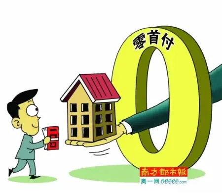 "买房零首付"频现力度秒杀新政_房产资讯-广元手机搜房网