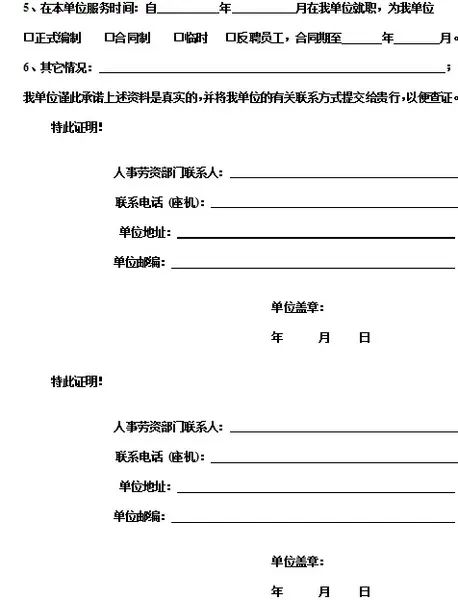 借款人职业和收入证明 借款人职业和收入证明