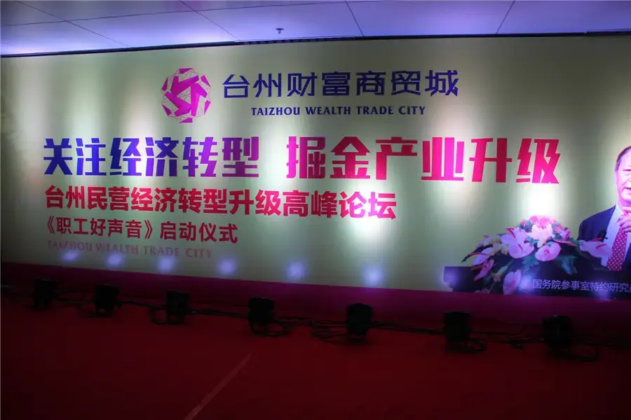 台州财富商贸城