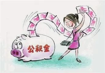 住房公积金 上海购房公积金贷款条件及使用方法