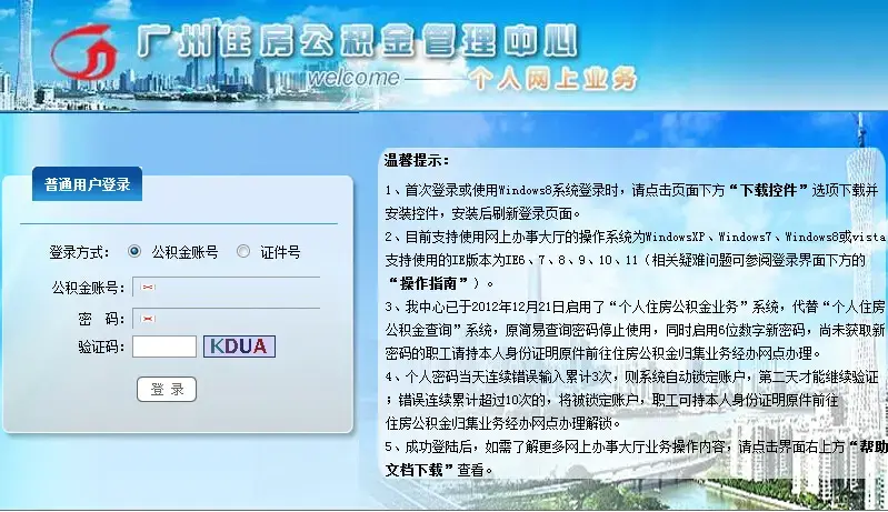 广州公积金贷款额度查询便捷方法