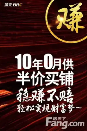 以上是蓝光时代红街项目打出的"享不敢想","30天创富闪电战空袭合肥"