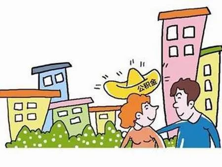 内蒙古住房公积金 内蒙古住房公积金