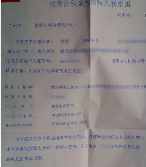 武汉转移公积金表格1