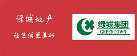 绿城