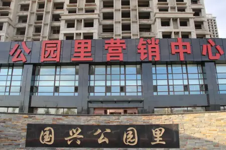 国兴地产成立于2001年,隶属于国兴集团,先后开发建设了太阳城19,22,24