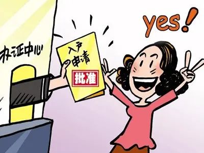 落户 落户