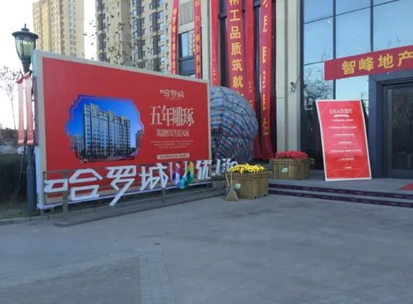 哈罗城盛大交房 哈罗城盛大交房