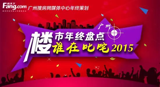 2015广州土地成交 2015广州卖地收入 广州土地