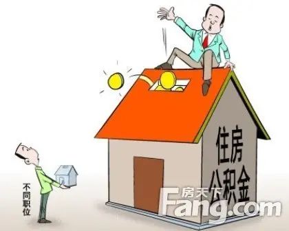 公积金 公积金