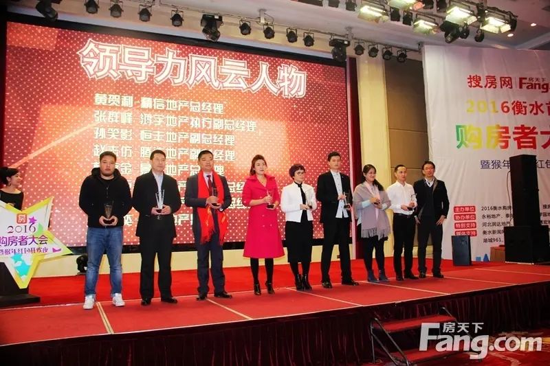 2016衡水首届购房者大会颁奖典礼 2016衡水首届购房者大会颁奖典礼