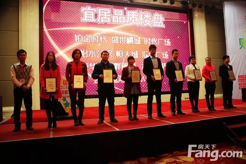 2016衡水首届购房者大会颁奖典礼 2016衡水首届购房者大会颁奖典礼