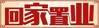 近日,有网友曝出一组永旺新的工期进度图。 近日,有网友曝出一组永旺新的工期进度图。