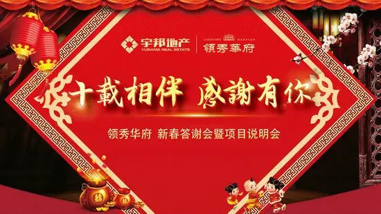 宇邦•领秀华府产品说明会1月30日圆满举行 宇邦•领秀华府产品说明会1月30日圆满举行