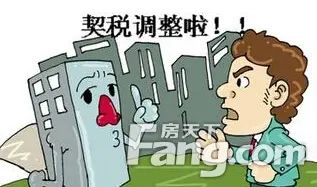 二套房契税只收1% 二套房契税只收1%
