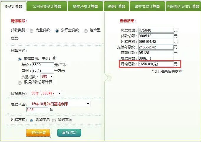贷款计算明细 贷款计算明细