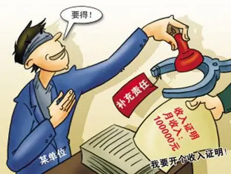 公积金房贷收入证明怎么开?怎么证明？