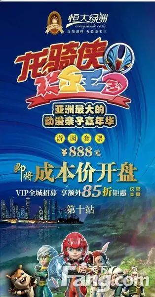 恒大绿洲 恒大绿洲
