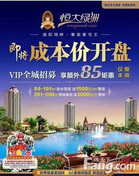 恒大绿洲 恒大绿洲