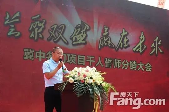 冀中名门千人分销誓师大会圆满落幕 冀中名门千人分销誓师大会圆满落幕