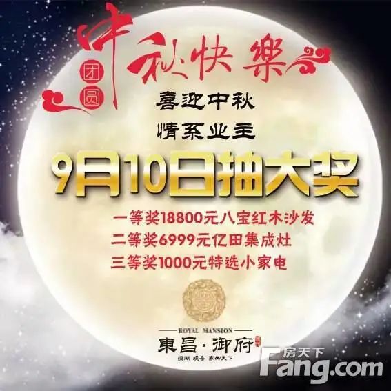东昌御府 东昌御府