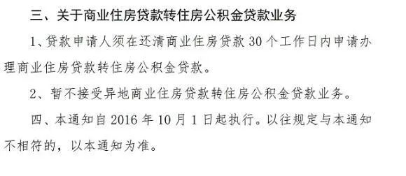 公积金贷款 公积金贷款