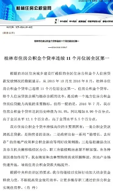 桂林公积金个贷率连续11个月居广西高位 峰值达91.8%