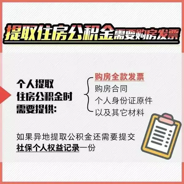 购房全款发票，证明房款已经到位，且属于你所有，你才可以提取公积金。二、 办理房产证不仅是提取公积金需
