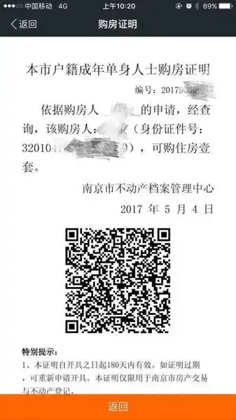 南京楼市