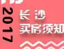 2017ɳ֪