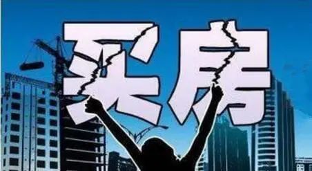 房价