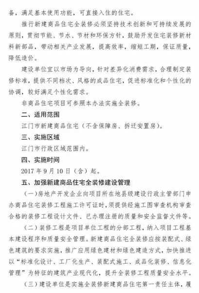 江门装修规定 江门装修规定