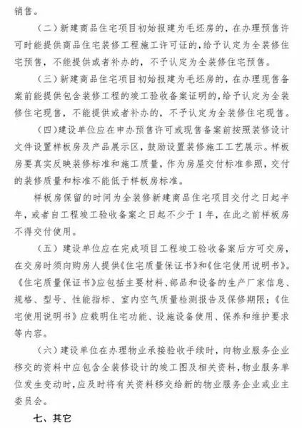 江门装修规定 江门装修规定