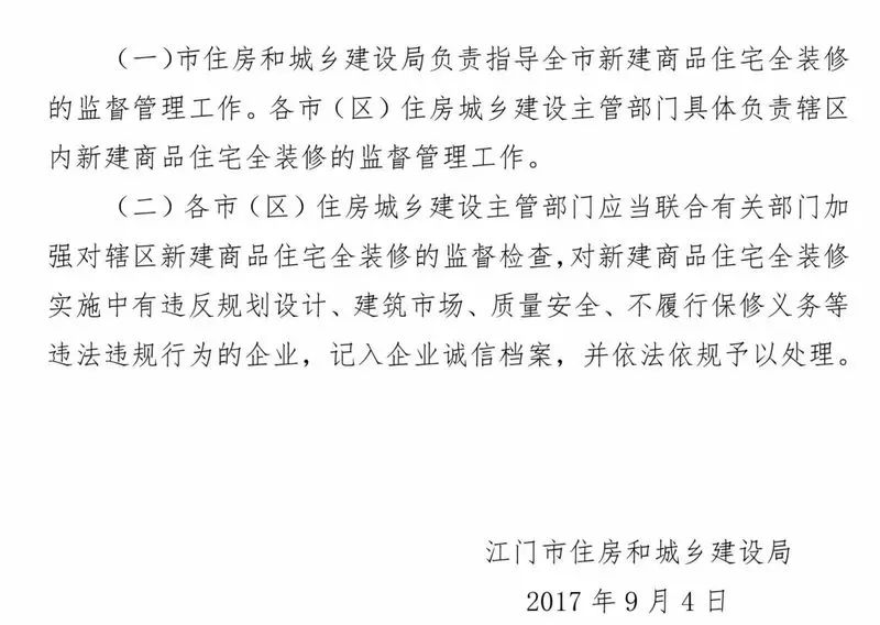 江门装修规定 江门装修规定